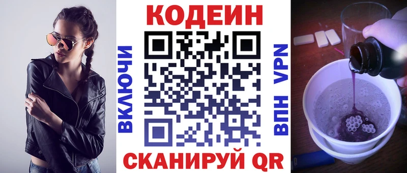 Codein напиток Lean (лин) Белогорск